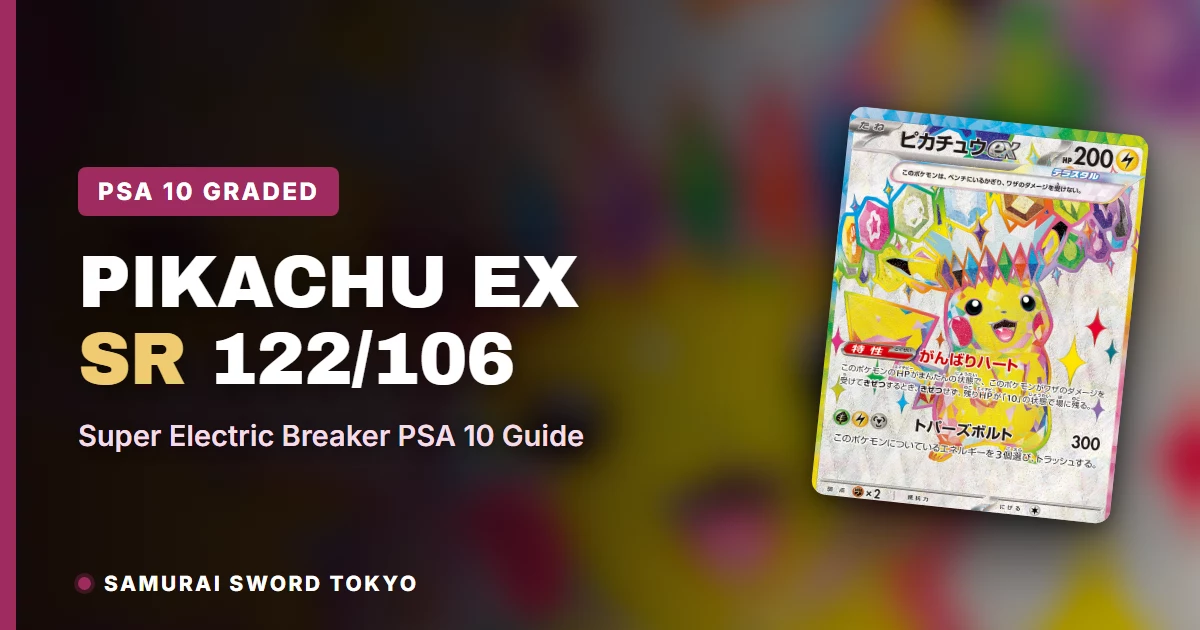 【PSA10】ピカチュウex SR 122/106 Pikachu ex SR 122/106: Super Electric Breaker PSA 10 Guide