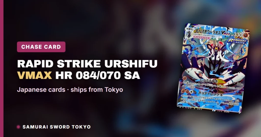 Rapid Strike Urshifu VMAX HR 084/070 SA Card Guide