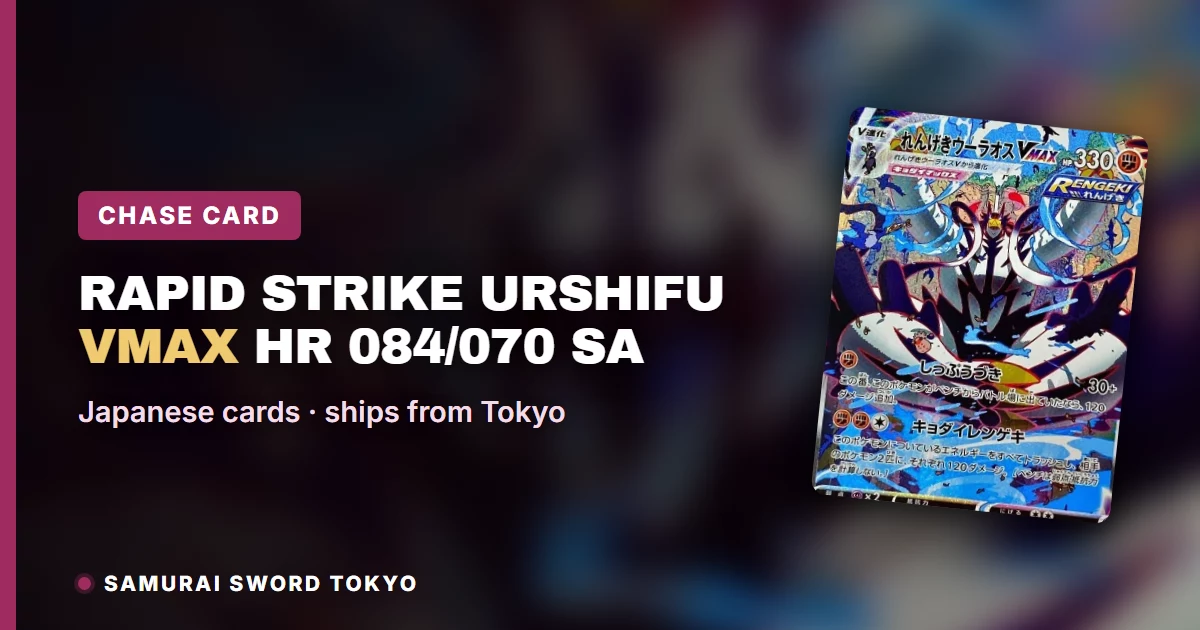 Rapid Strike Urshifu VMAX HR 084/070 SA PSA 10 card guide featured image