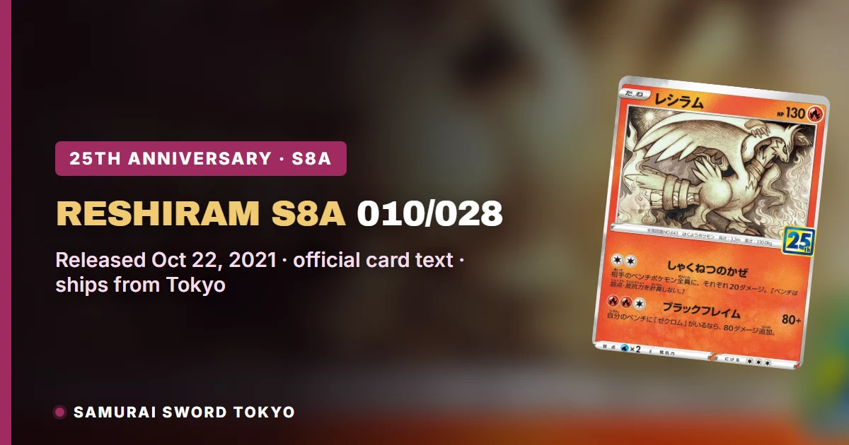 Reshiram S8a 010/028 25th Anniversary Collection Pokemon card guide featured image