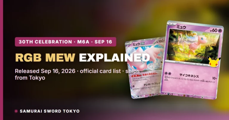 RGB Mew 解析：R/RGB、G/RGB 與 B/RGB——30th CELEBRATION 神秘Mew三部曲（發售日指南）