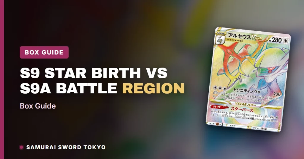 S9 Star Birth vs S9A Battle Region: Box Guide