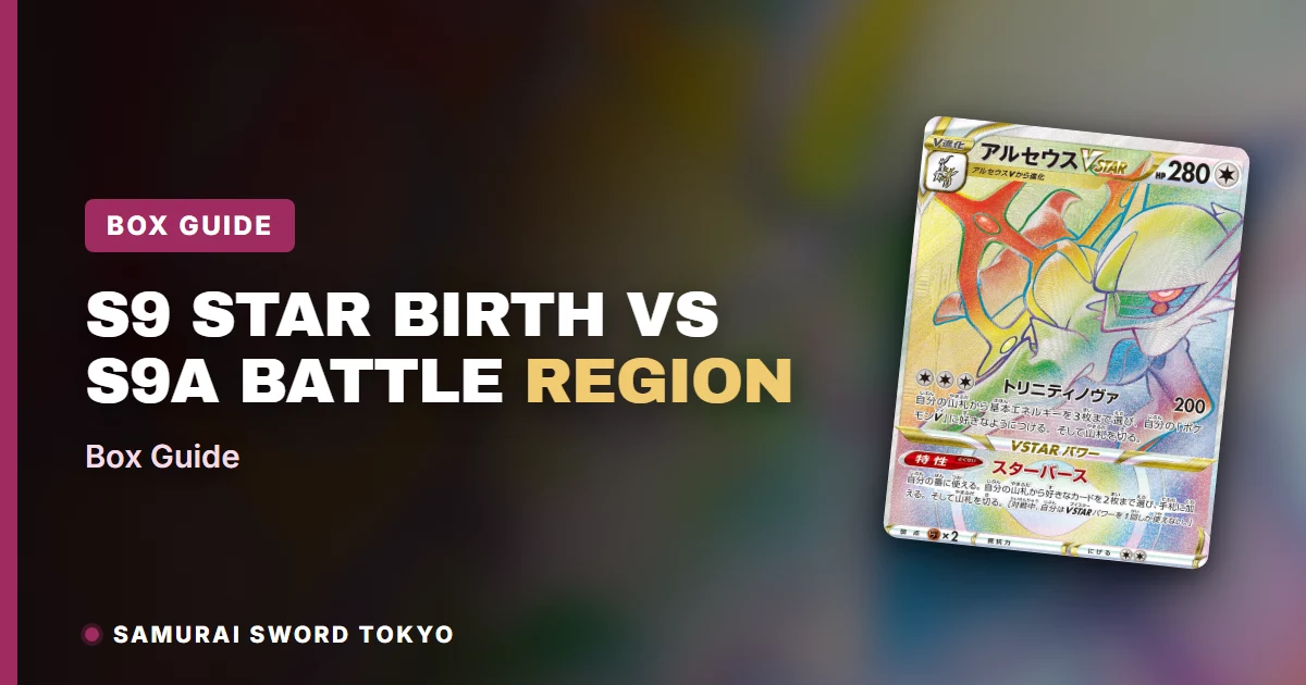 S9 Star Birth versus S9a Battle Region Japanese Pokemon booster box comparison