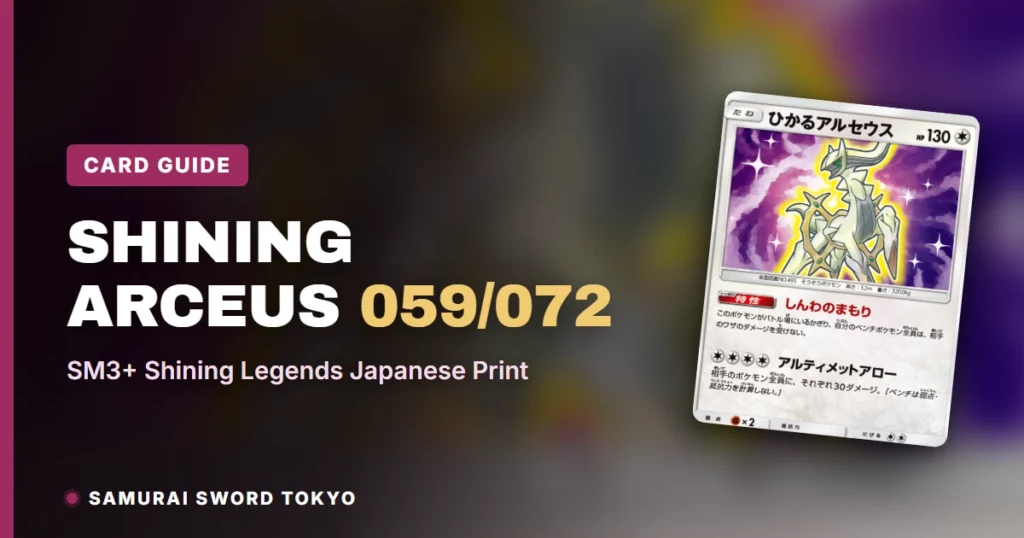 Shining Arceus 059/072 Card Guide: SM3+ Shining Legends Japanese Print