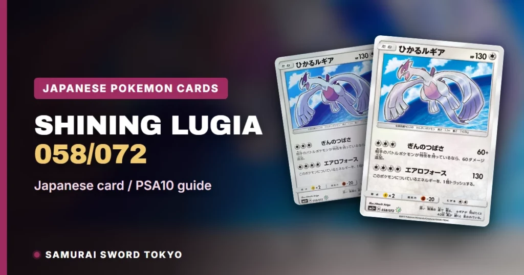 Shining Lugia SM3+ 058/072 : guide de la carte japonaise de Lugia chromatique