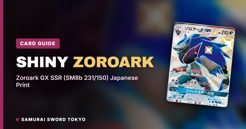 ゾロアークGX SSR SM8b GXウルトラシャイニー 231/150 Shiny Zoroark Card Guide: Zoroark GX SSR (SM8b)