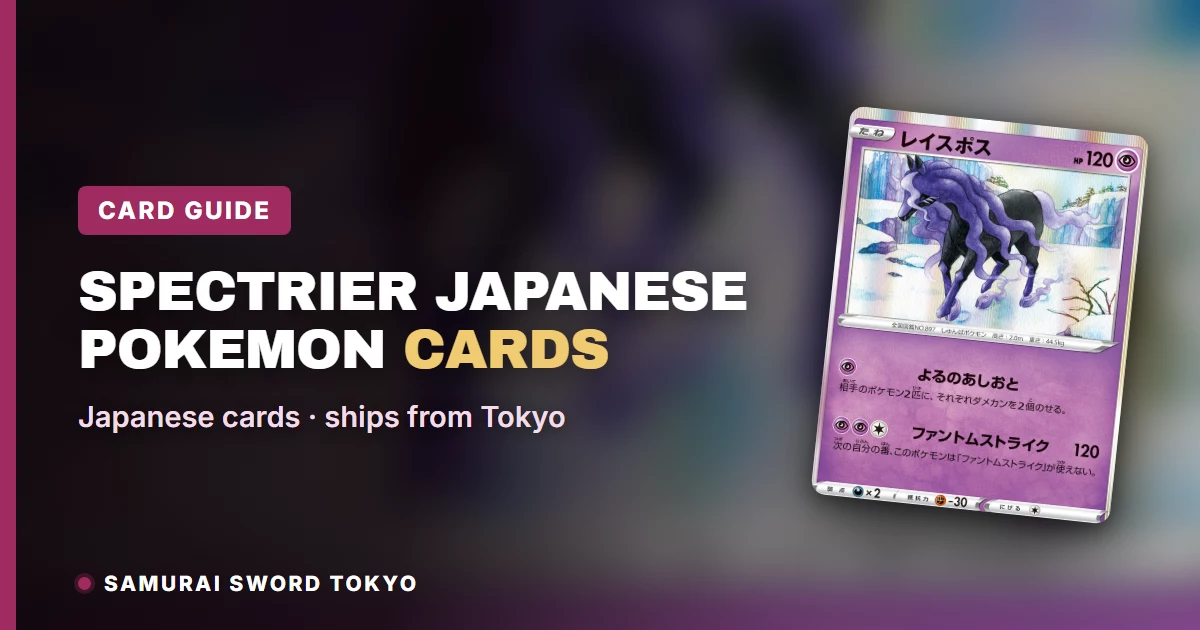 Spectrier Japanese Pokemon card guide showing the M2a Mega Dream ex and S11 Lost Abyss prints