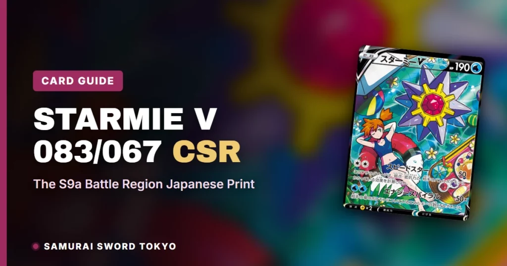 Starmie V 083/067 CSR Card Guide: The S9a Battle Region Japanese Print