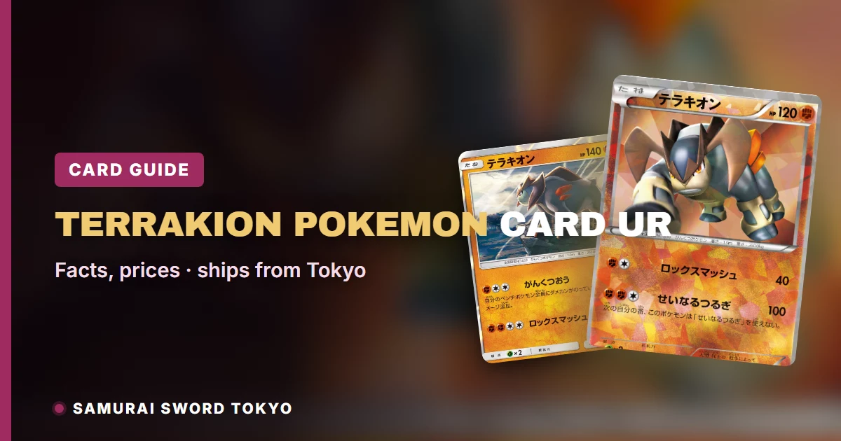 Terrakion 宝可梦卡UR（BW6 064/059）卡片指南| 日本TCG新闻- Samurai