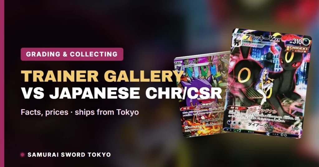 Trainer Gallery e CHR/CSR giapponesi a confronto: le carte dietro il sottoinsieme inglese