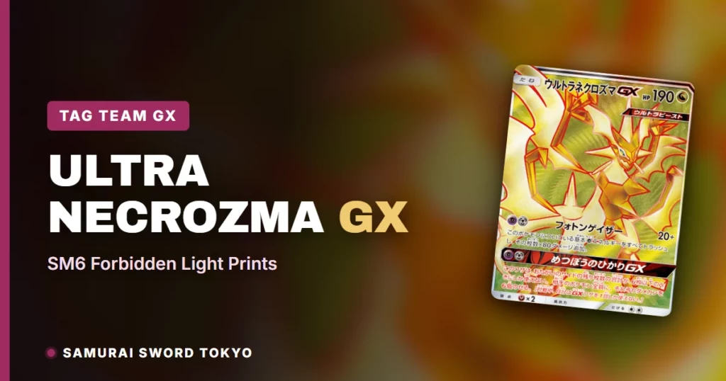 Ultra Necrozma GX Card Guide: SM6 Forbidden Light Prints