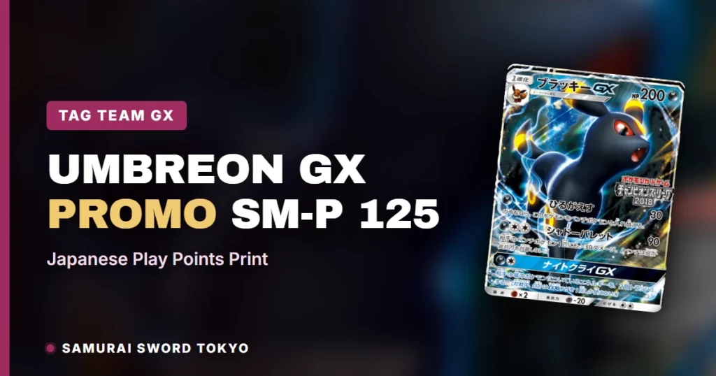 Umbreon GX Promo SM-P 125 Card Guide (Japanese)