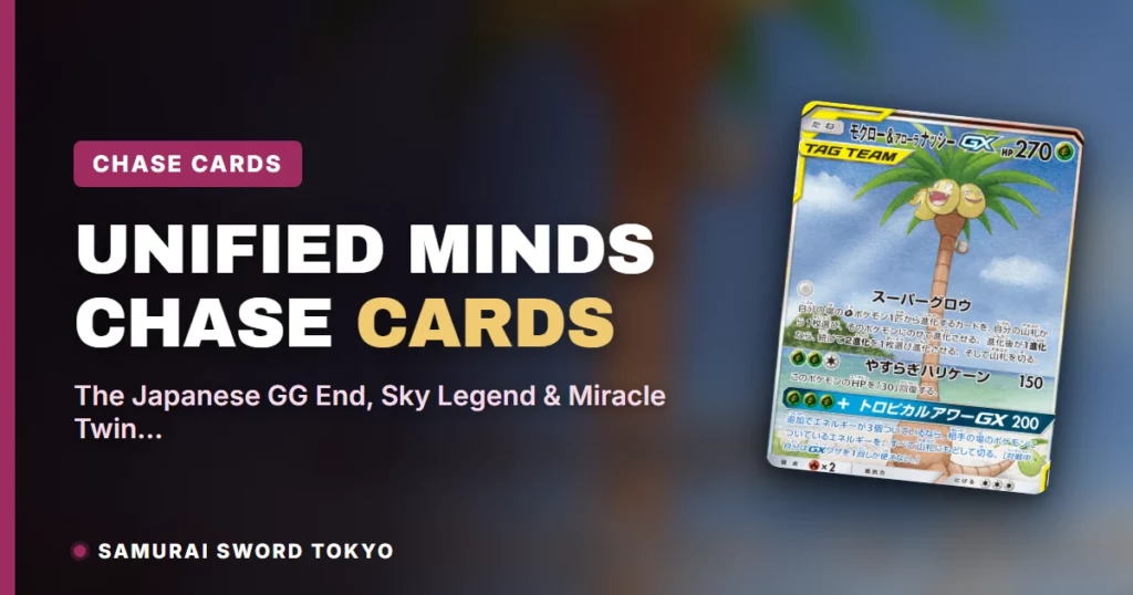 Unified Minds Chase Cards: The Japanese GG End, Sky Legend & Miracle Twin (SM10a/SM10b/SM11) Prints Behind Them