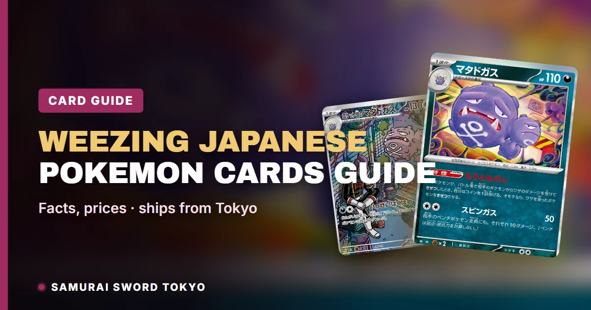 Weezing日版宝可梦卡指南：SV2a 110/165 与SV10 AR | 日本TCG新闻