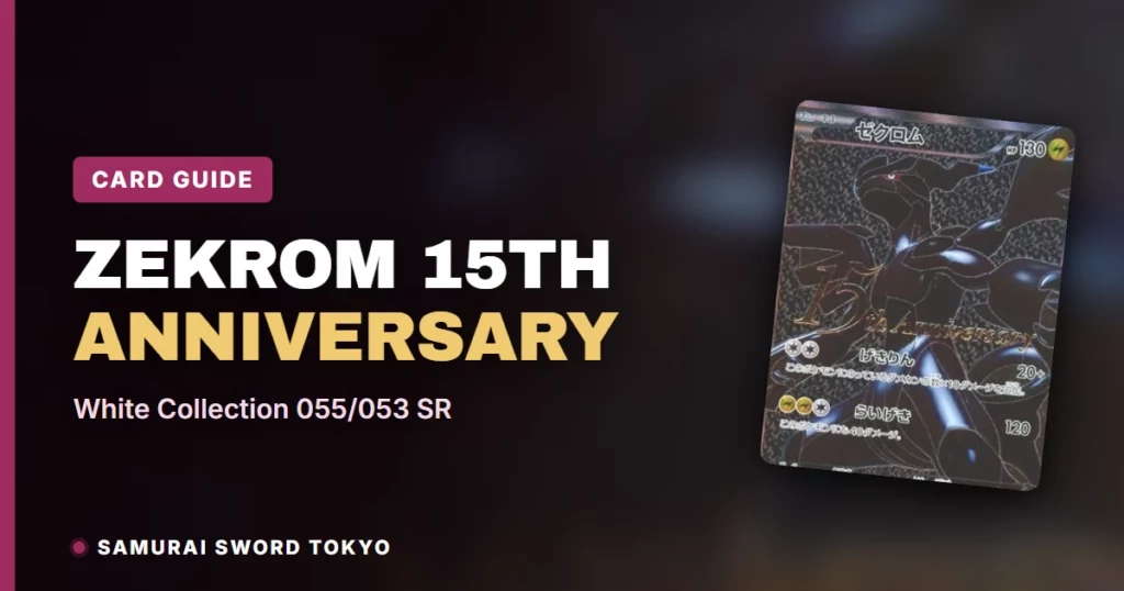 Zekrom 15th Anniversary Card Guide: 055/053 SR