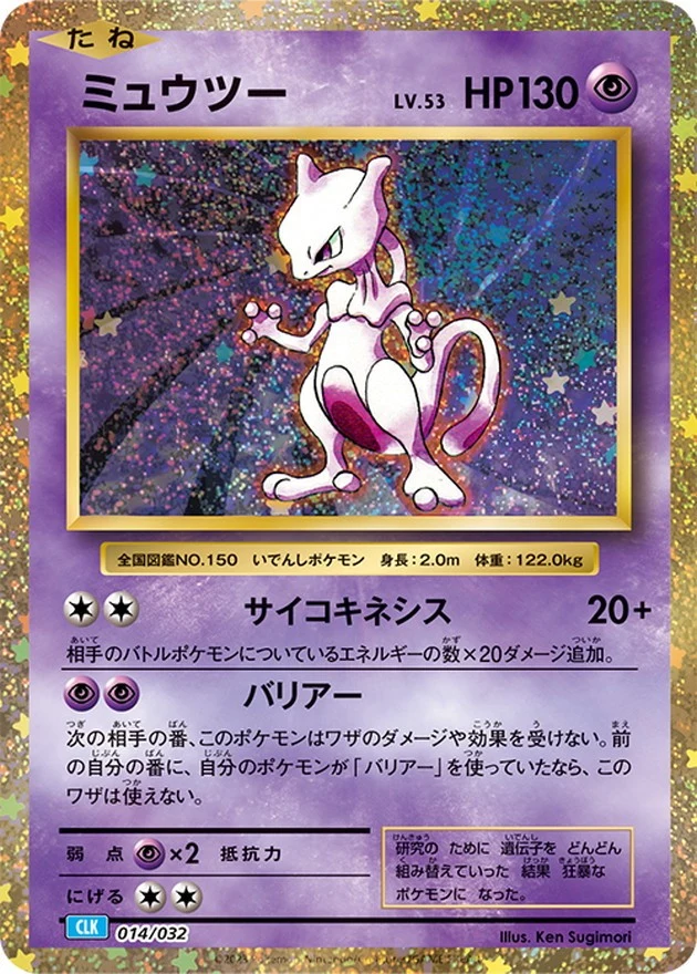 PSA10 Mewtwo[CLK 014/032](Pokemon Card Game Classic ) - Samurai