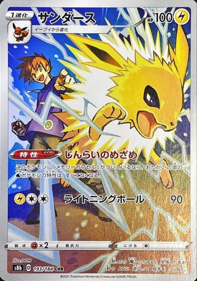 PSA10 Jolteon CHR[s8b 193/184](High Class Pack