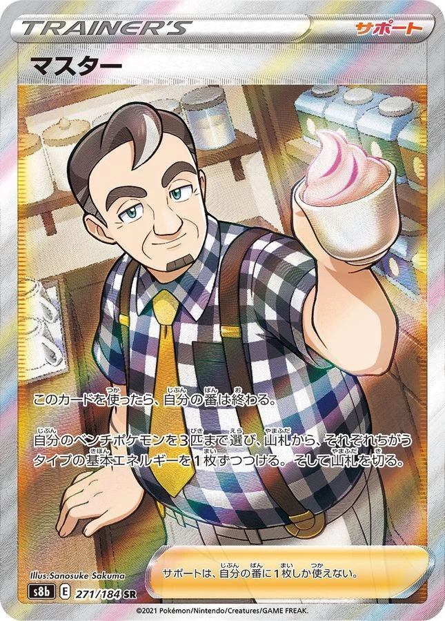 PSA10 Master SR[s8b 271/184](High Class Pack 