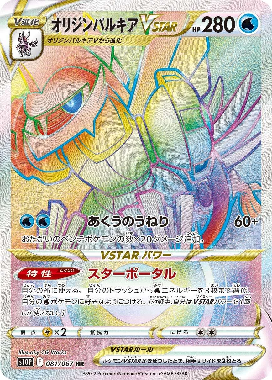 PSA10 Origin Forme Palkia VSTAR HR[S10P 081/067](Expansion Pack