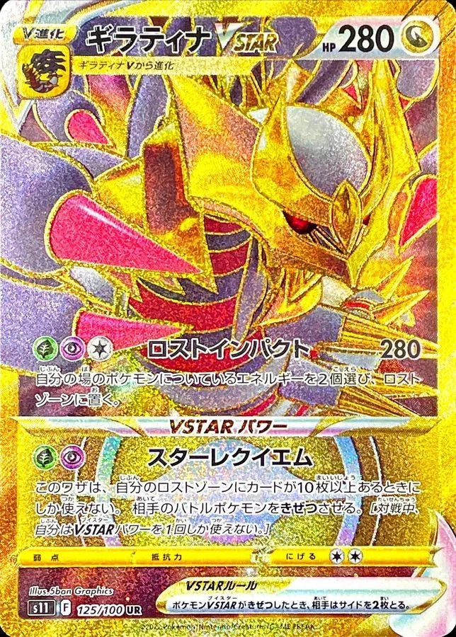 PSA10 Giratina VSTAR UR[S11 125/100](Expansion Pack 