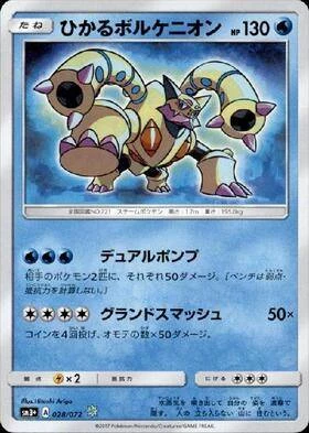 PSA10 Shining Volcanion H[SM3+ 028/072](Enhanced Expansion Pack