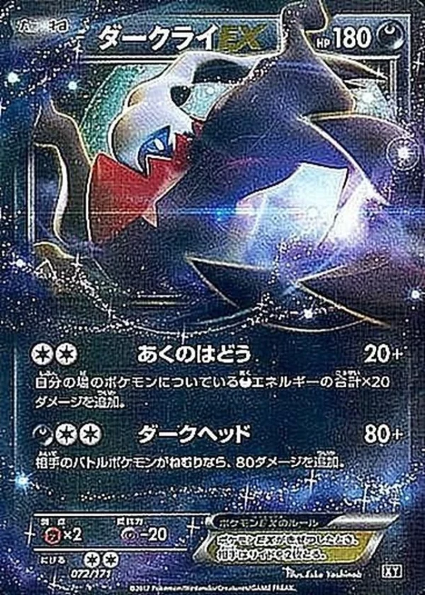 PSA10 Darkrai EX [XY 072/171](하이클래스팩 “The Best of XY