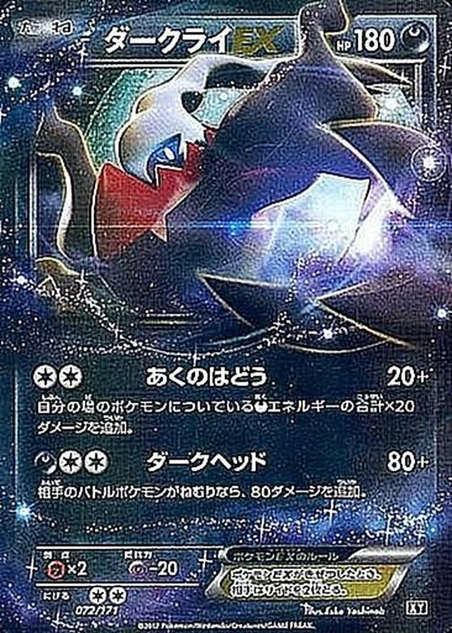 PSA10 Darkrai EX [XY 072/171](High Class Pack „The Best of XY