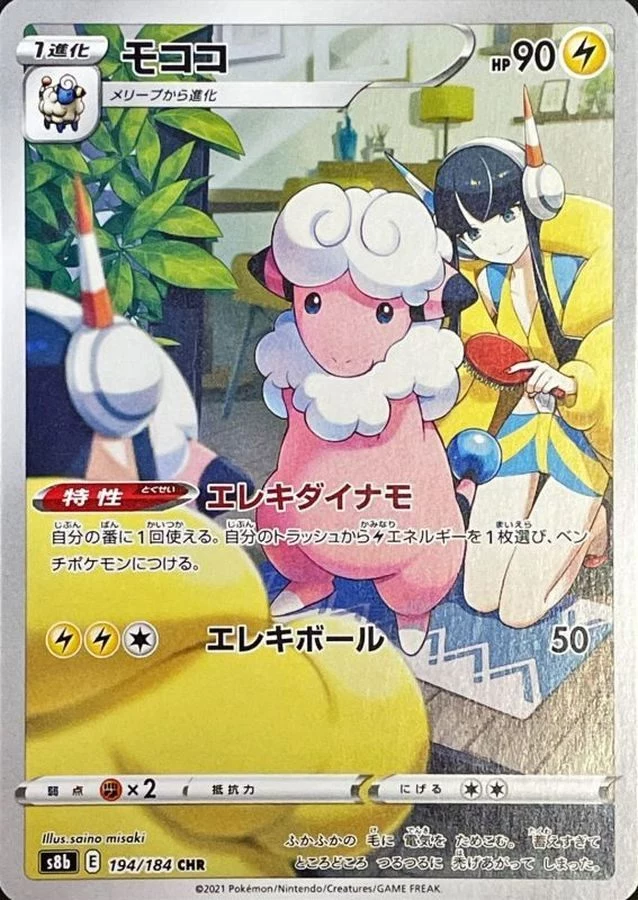 PSA10 Flaaffy CHR[s8b 194/184](High Class Pack