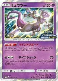 PSA10 Mewtwo: PROMO[SM-P 405](SM-P Promotional cards) - Samurai