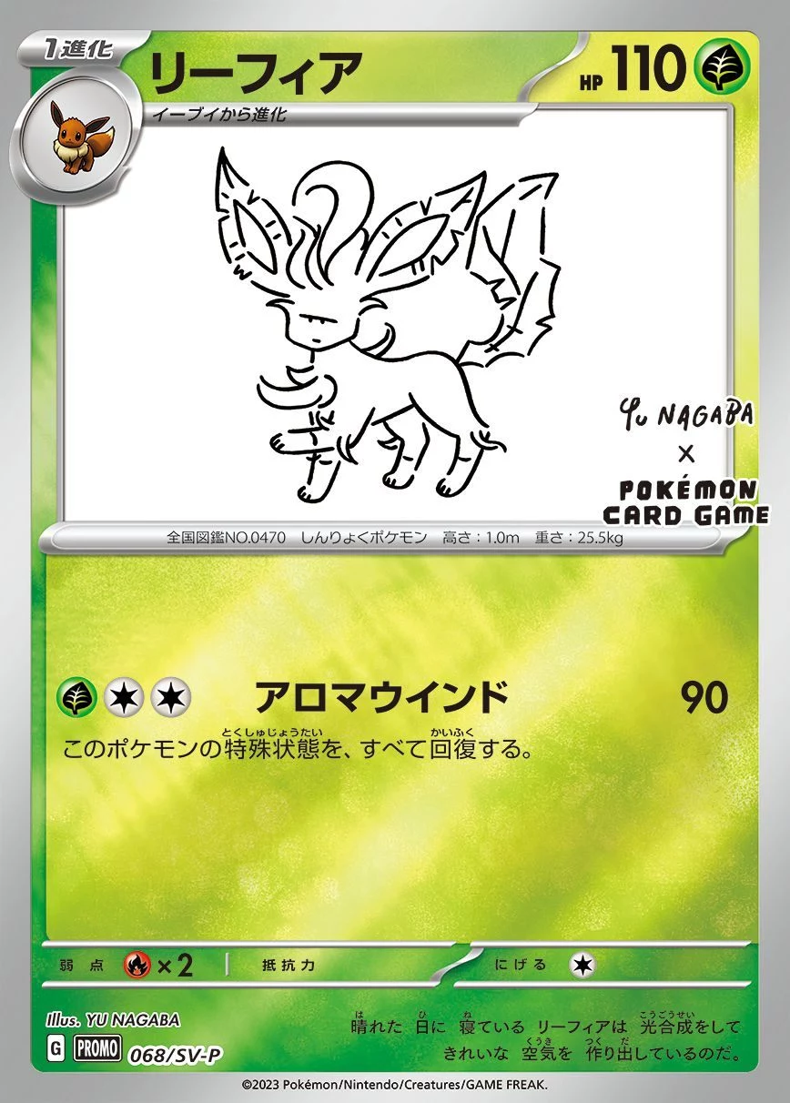 リーフィア　NAGABA × ポケモンカード PROMO SV-P PSA10 PSA10 Leafeon: PROMO [SV-P 068](SV-P Promotional cards「YU NAGABA