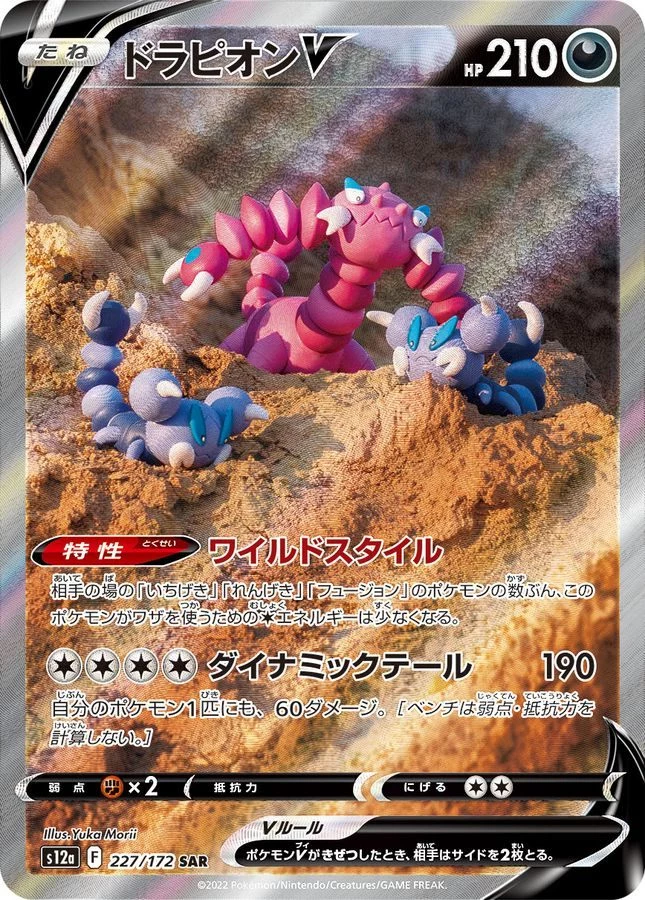 PSA10 ドラピオンV SR SA VSTARユニバース ポケモンカード PSA10 Drapion V SAR[s12a 227/172](High Class Pack 