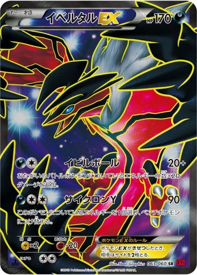 PSA10 Yveltal EX SR [XY1 063/060](Expansion Pack 