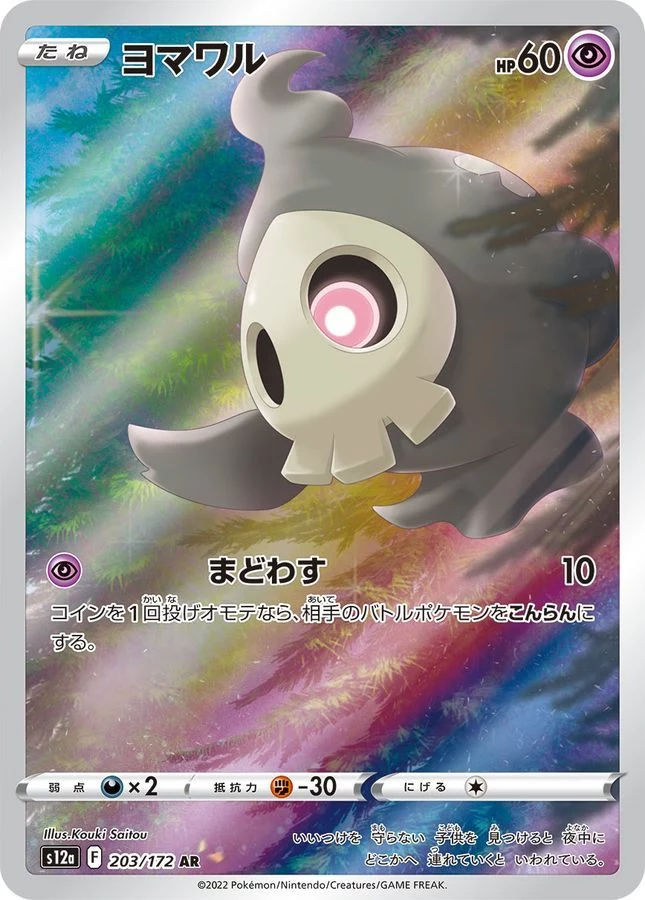PSA10 Duskull AR[s12a 203/172](High Class Pack 