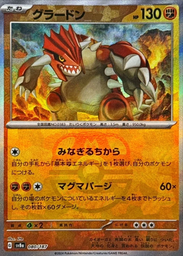 PSA10 Groudon :Master Ball Mirror [SV8a 080/187](High Class Pack