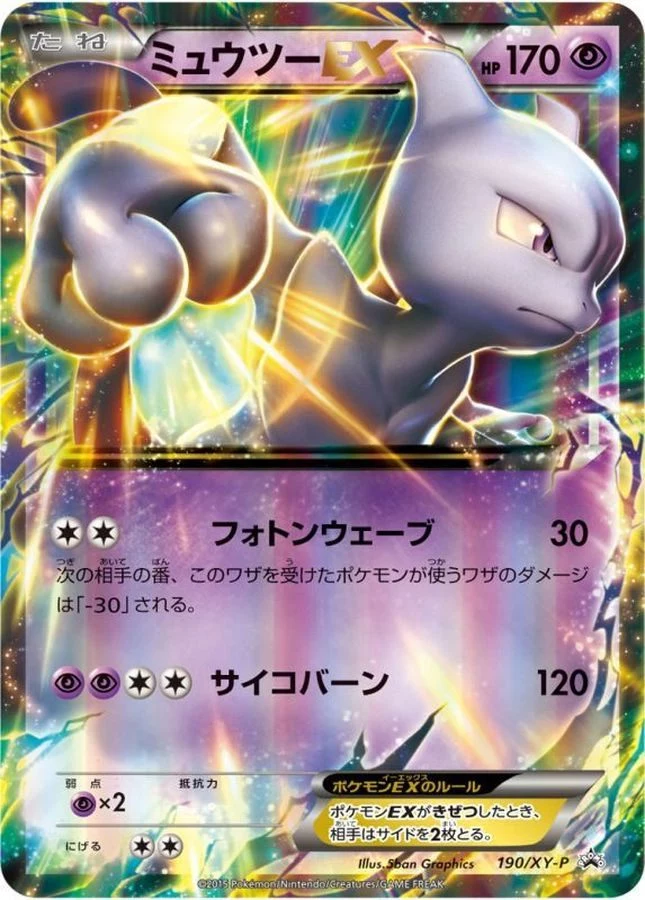 【PSA10】ミュウツーEX 190/xy-p スペシャルジャンボカードパック PSA10 Mewtwo EX P [XY-P 190](Special Jumbo Card Set 