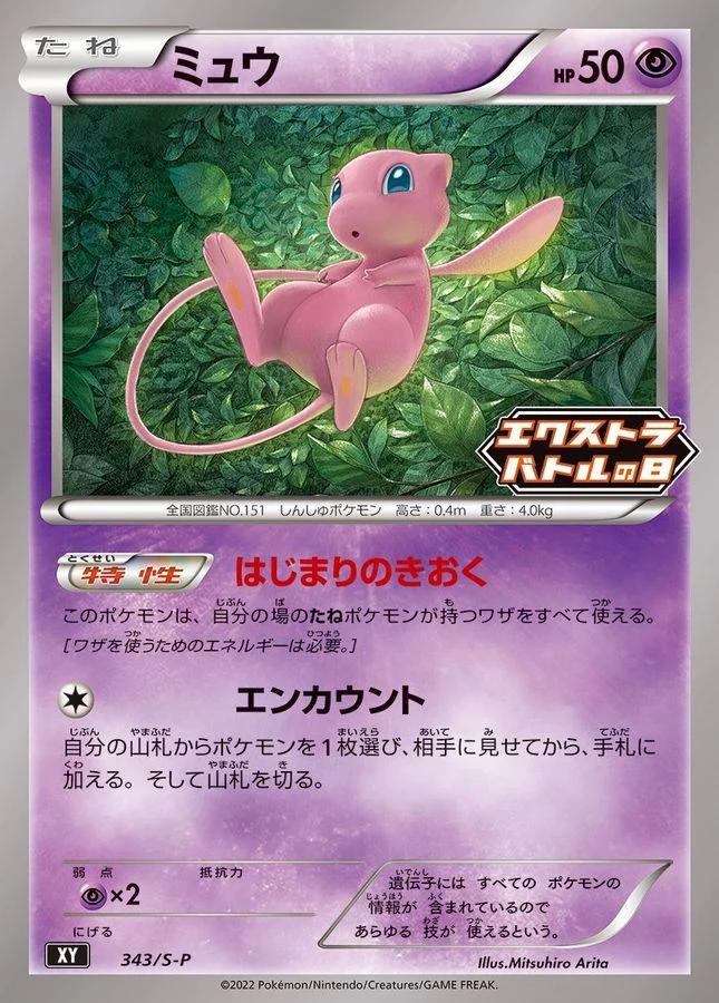 ミュウ 343/S-P PSA10 PSA10 Mew Extra Battle Day: PROMO P [S-P 343](S-P Promotional