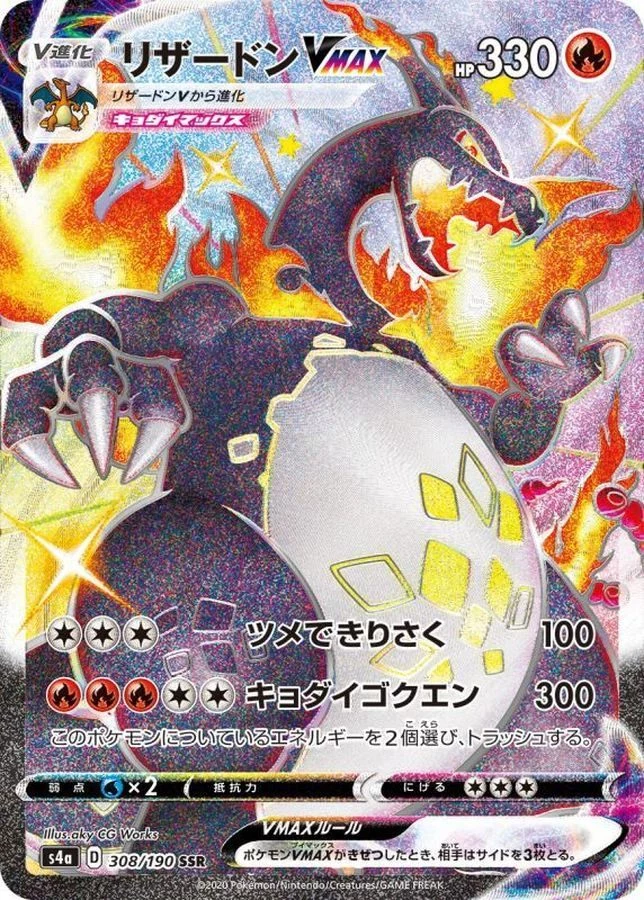 PSA10 Charizard VMAX SSR[S4a 308/190](High Class Pack 