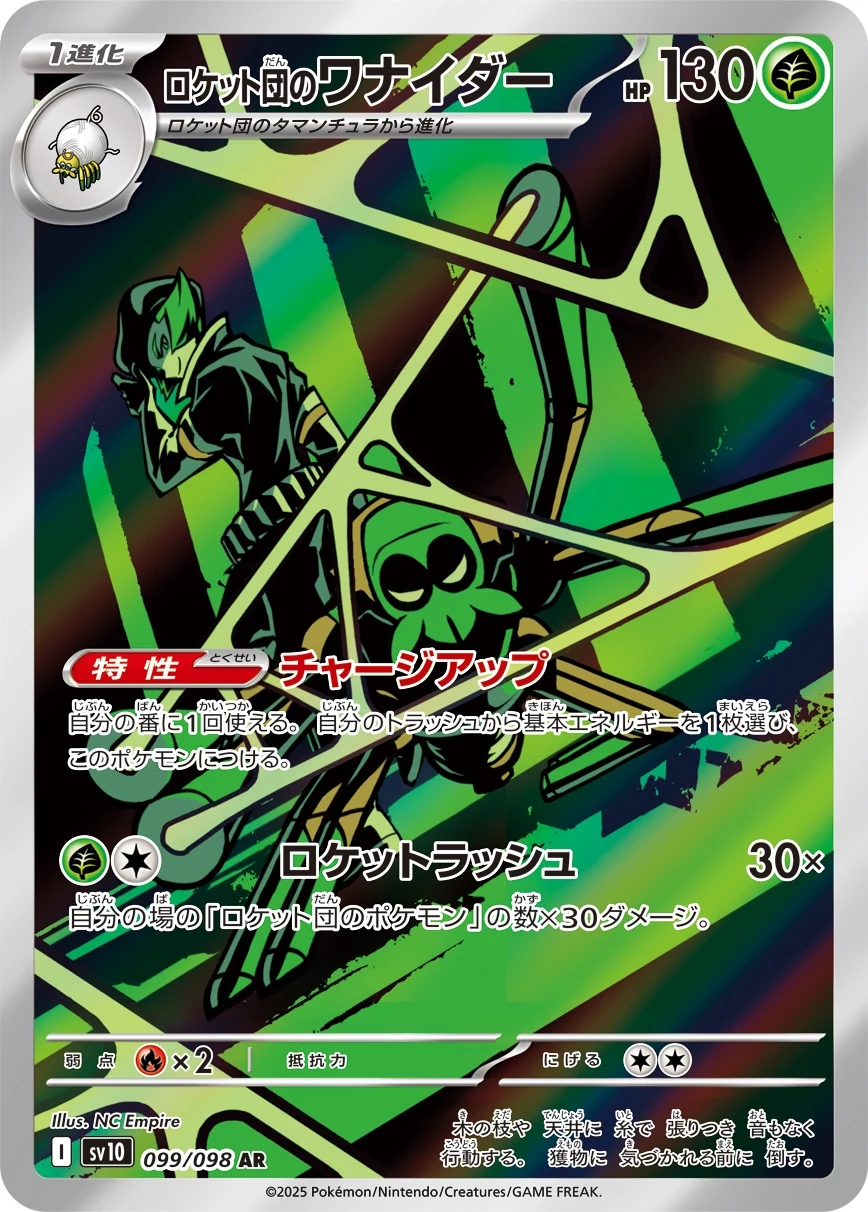PSA10 Team Rocket's Spidops AR [SV10 099/098](Expansion Pack