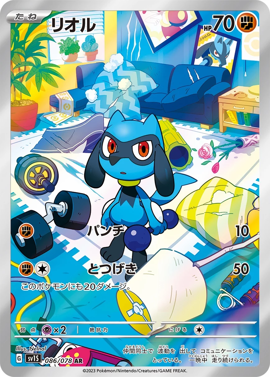PSA10 Riolu AR[SV1S 086/078](Scarlet & Violet Expansion Pack