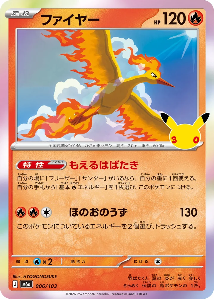 Moltres 006/103,30th CELEBRATION主系列,官方卡牌資料庫圖片