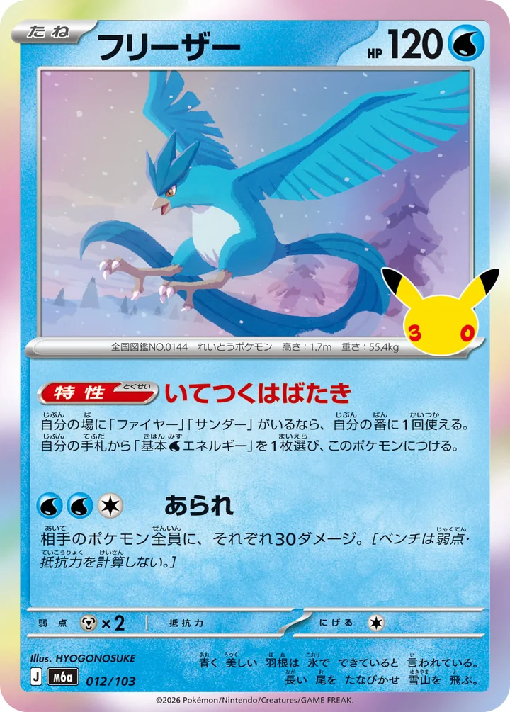 Articuno 012/103,30th CELEBRATION主系列,官方卡牌資料庫圖片