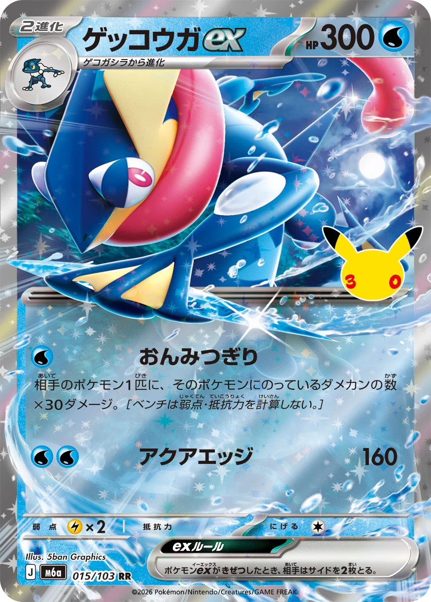 Greninja ex 015/103, 30th CELEBRATION main set RR tier, official card database image