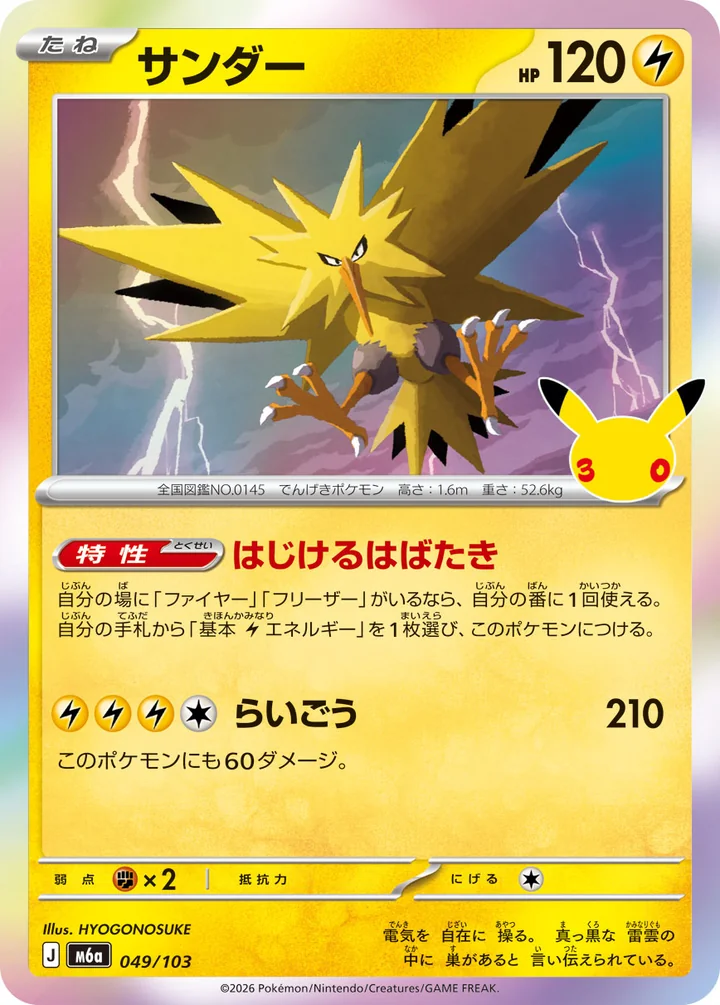Zapdos 049/103,30th CELEBRATION主系列,官方卡牌資料庫圖片