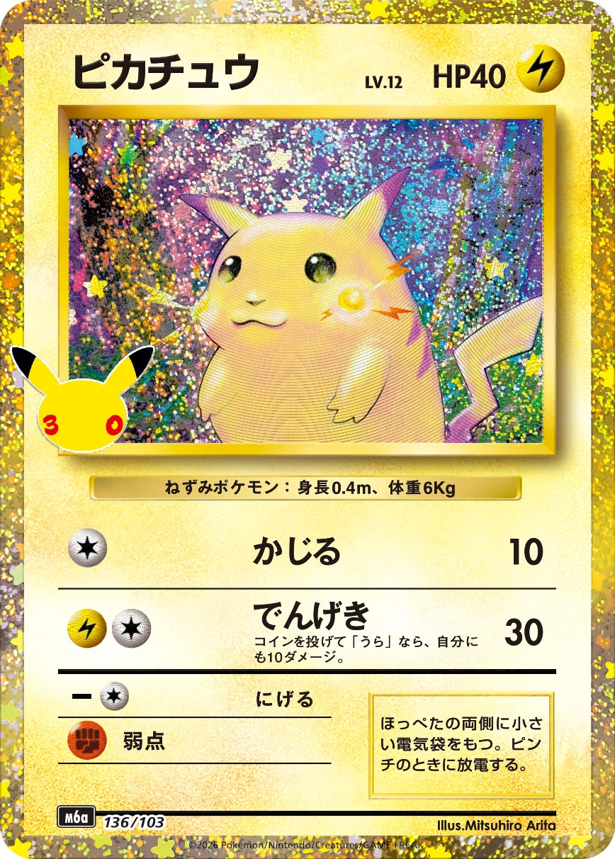 Pikachu 136/103, Classic Collection reprint in 30th CELEBRATION, official card database image