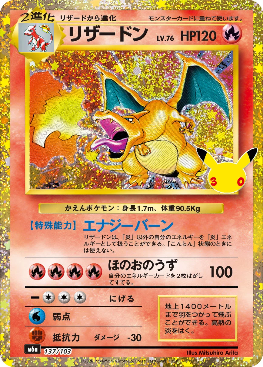 Charizard 137/103 Mitsuhiro Arita, Classic-Collection-Nachdruck von 30th CELEBRATION, Bild aus der offiziellen Kartendatenbank