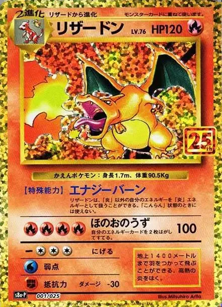 PSA10 Charizard 001/025 PROMO product image