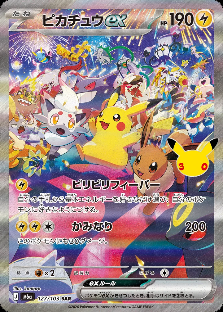 Pikachu ex 127/103 night Special Art Rare 30th Celebration官方卡圖
