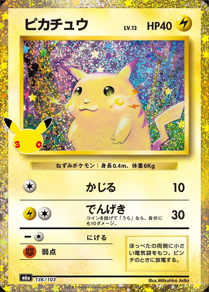 Reimpresión de Pikachu 136/103 de Classic Collection con la marca C, imagen oficial de la carta de 30th CELEBRATION