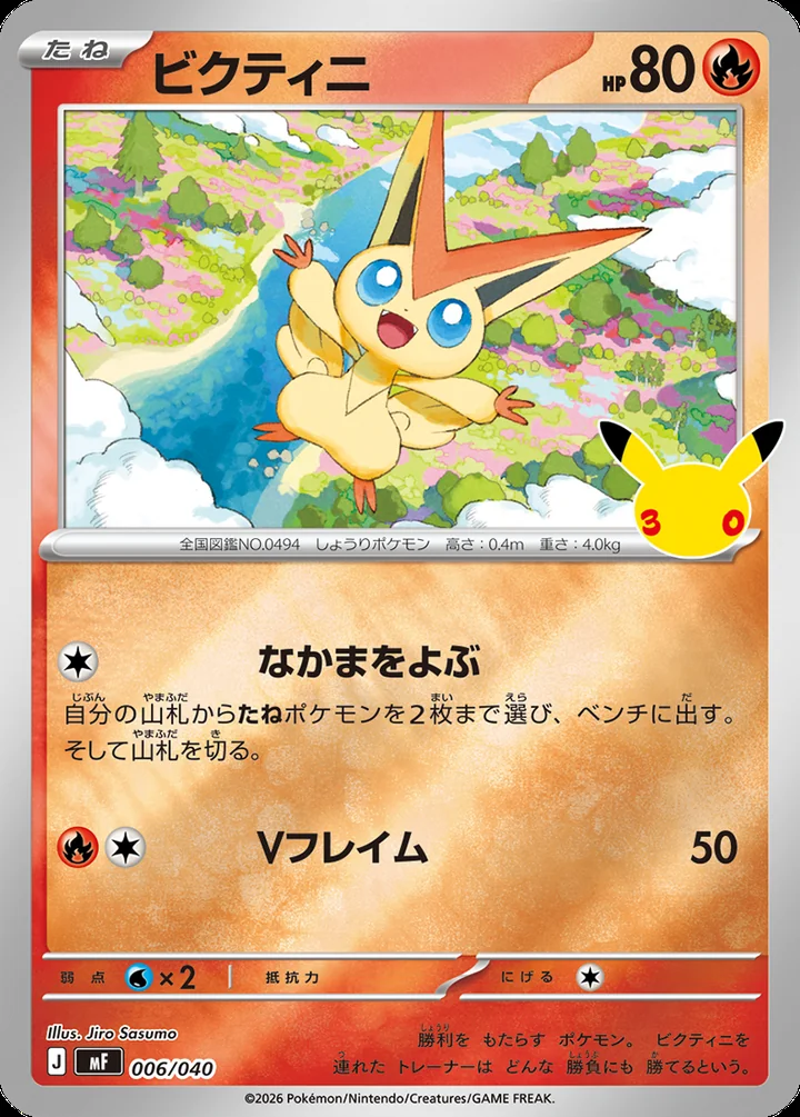 Victini MF 006/040，30th CELEBRATION Premium Deck Set 官方卡圖