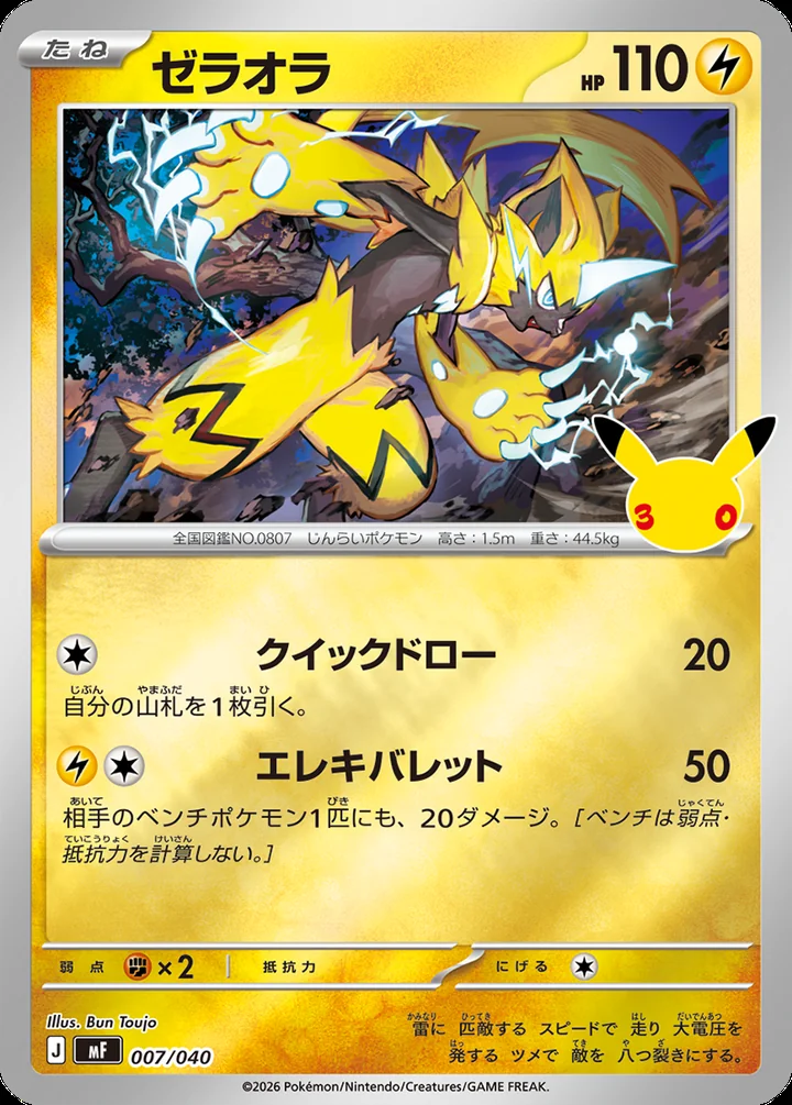 Zeraora MF 007/040，30th CELEBRATION Premium Deck Set 官方卡圖